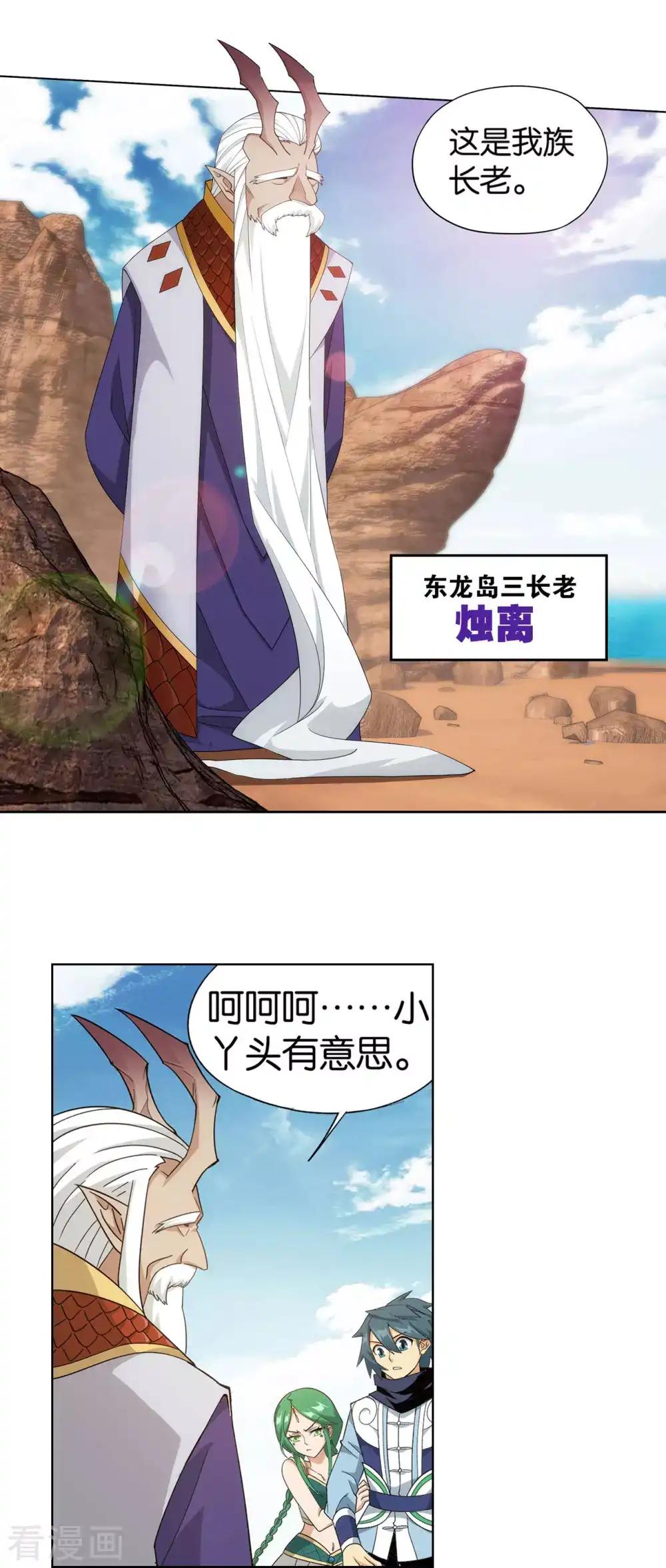 第888话 古龙岛 第19页