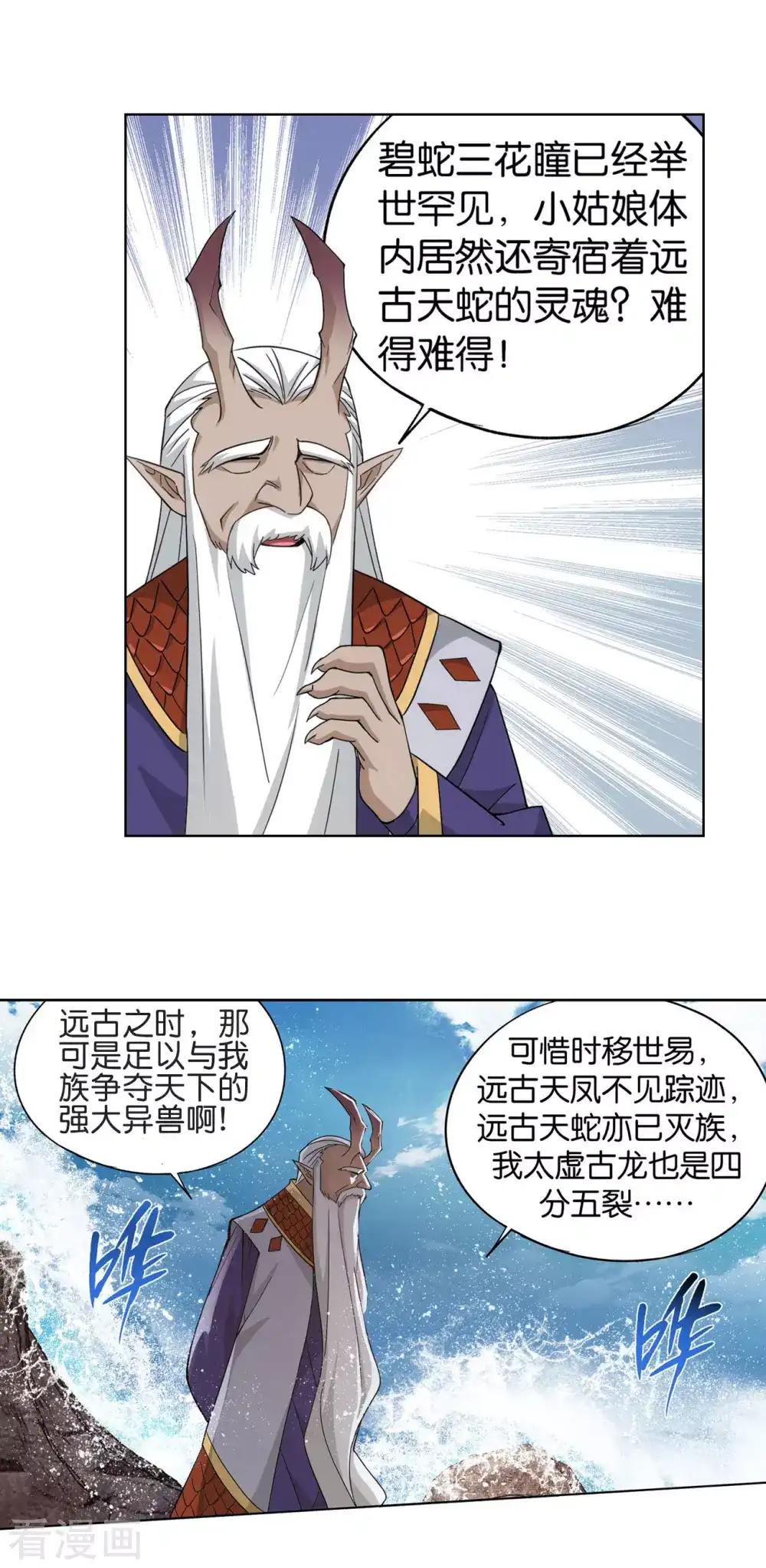 第888话 古龙岛 第20页