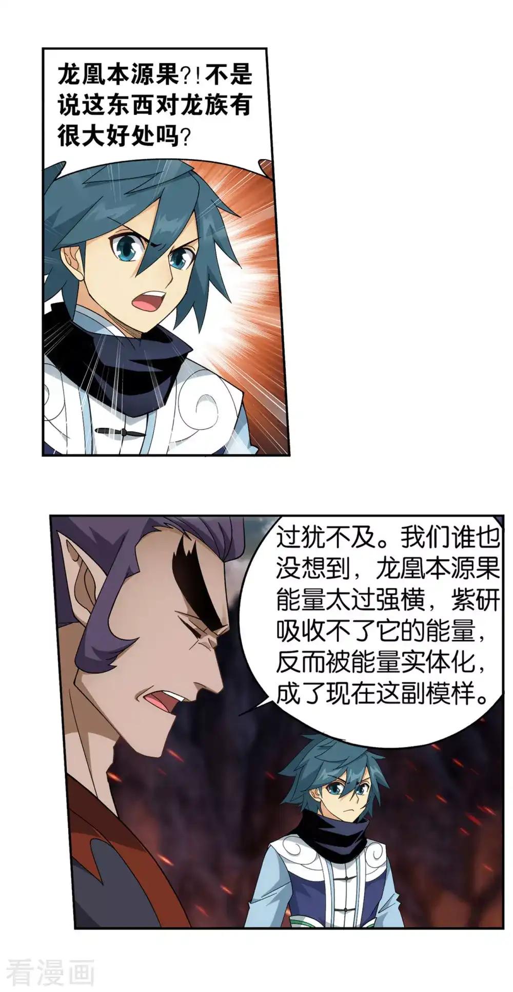 第888话 古龙岛 第32页