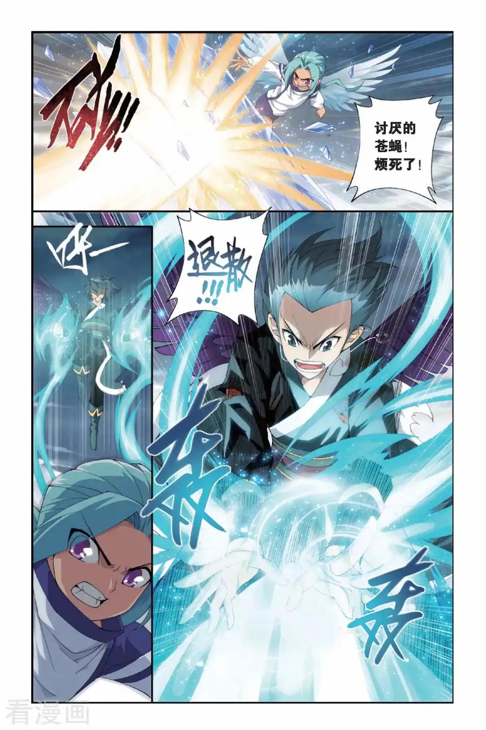 第236话 云烟覆日阵（中） 第4页
