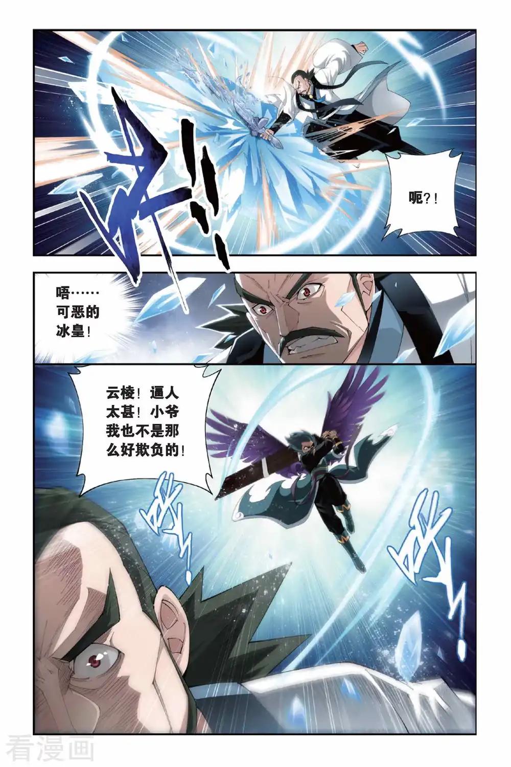 第236话 云烟覆日阵（中） 第6页