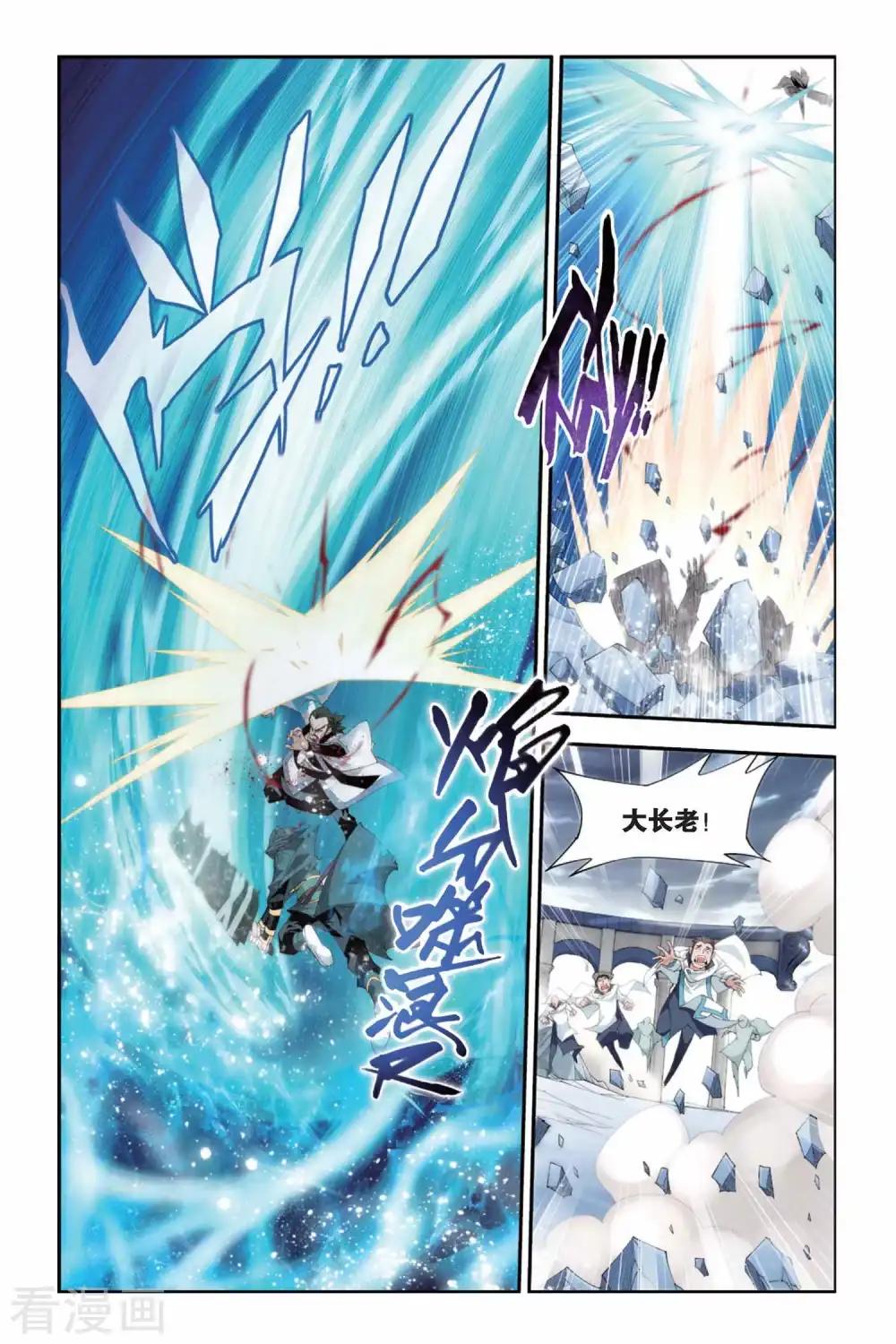 第236话 云烟覆日阵（中） 第7页