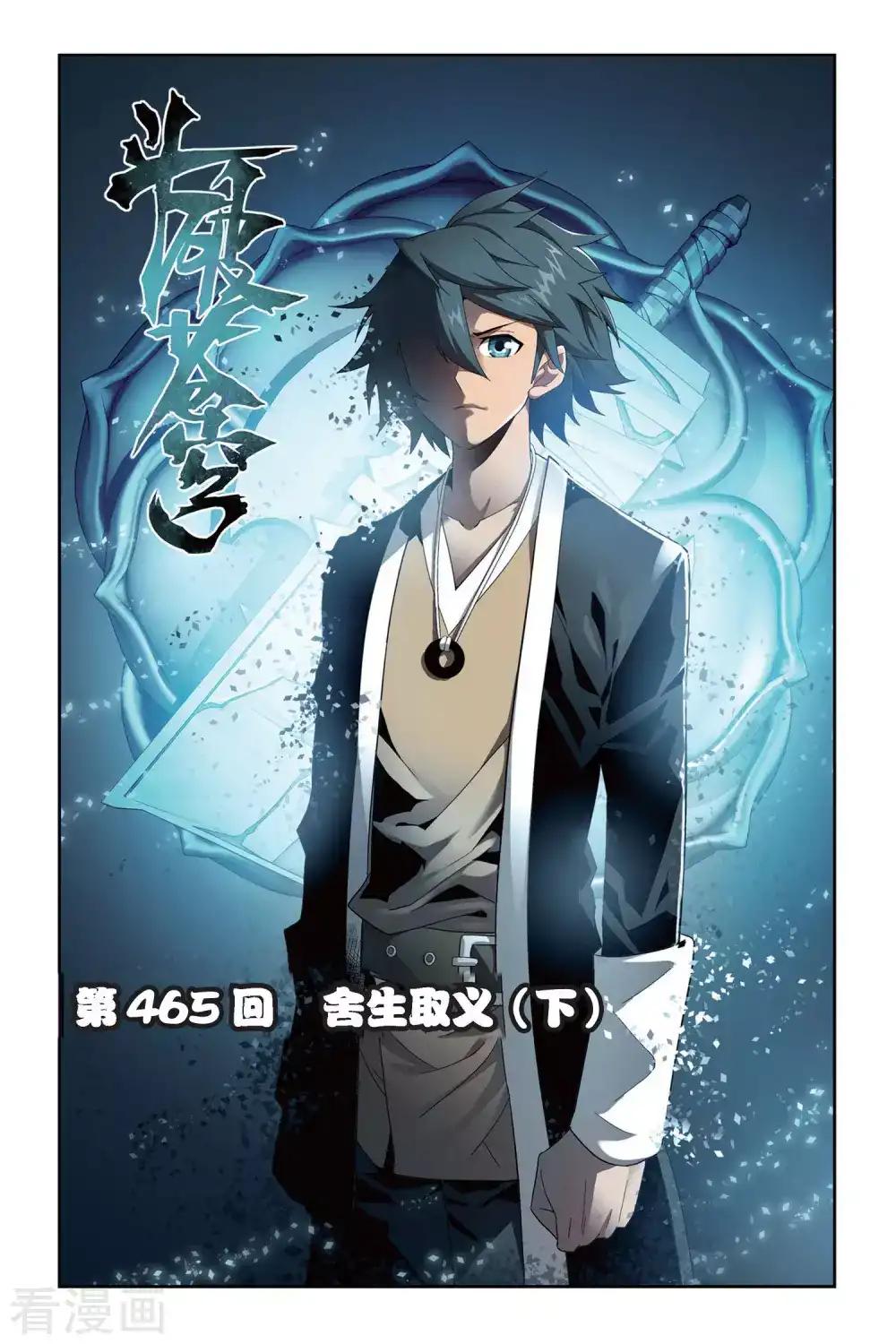 第465话 舍生取义（下） 第1页