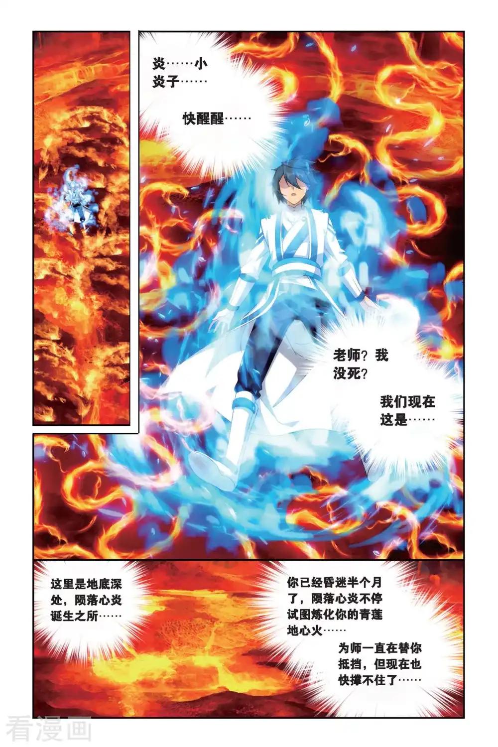 第465话 舍生取义（下） 第5页