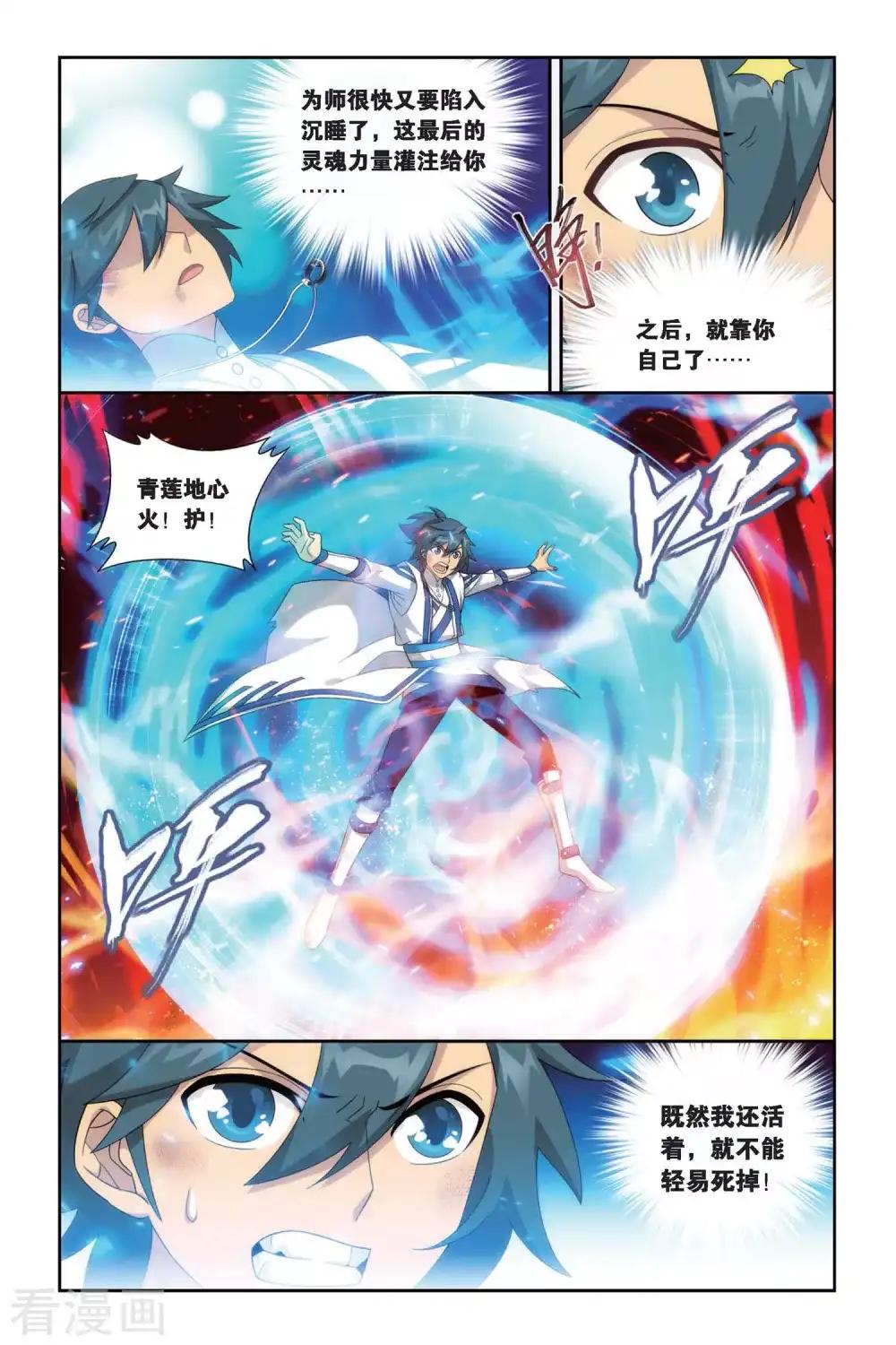 第465话 舍生取义（下） 第6页