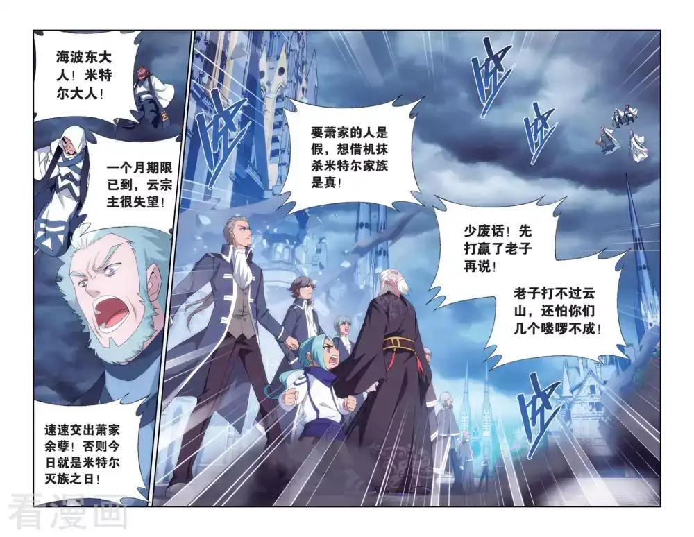 第490话 反击的号角（上） 第3页