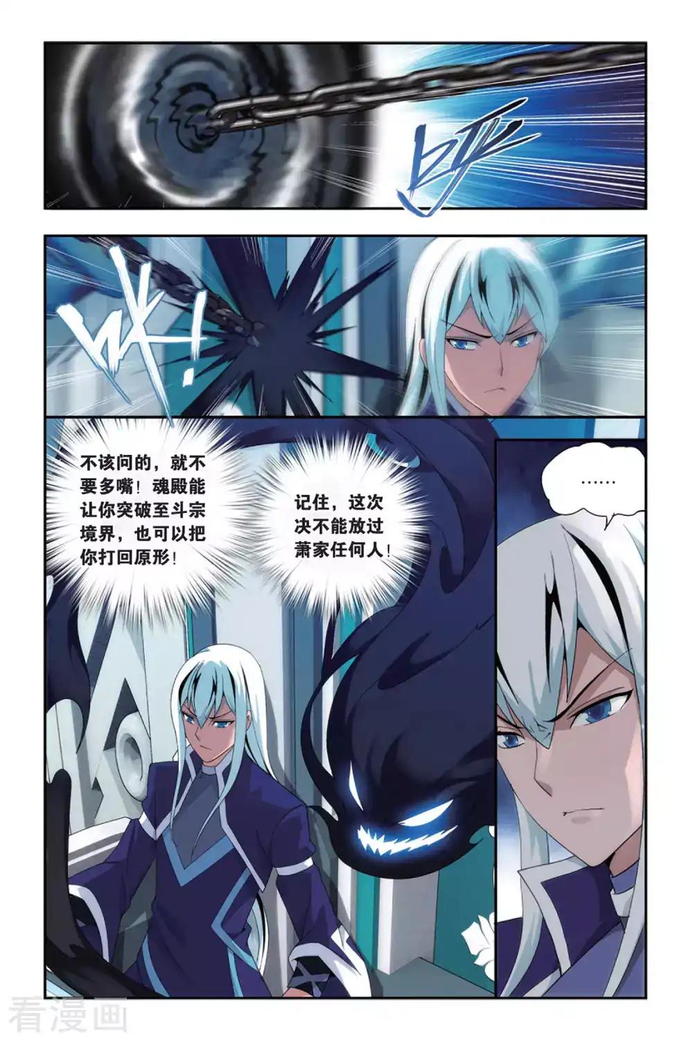 第490话 反击的号角（上） 第8页