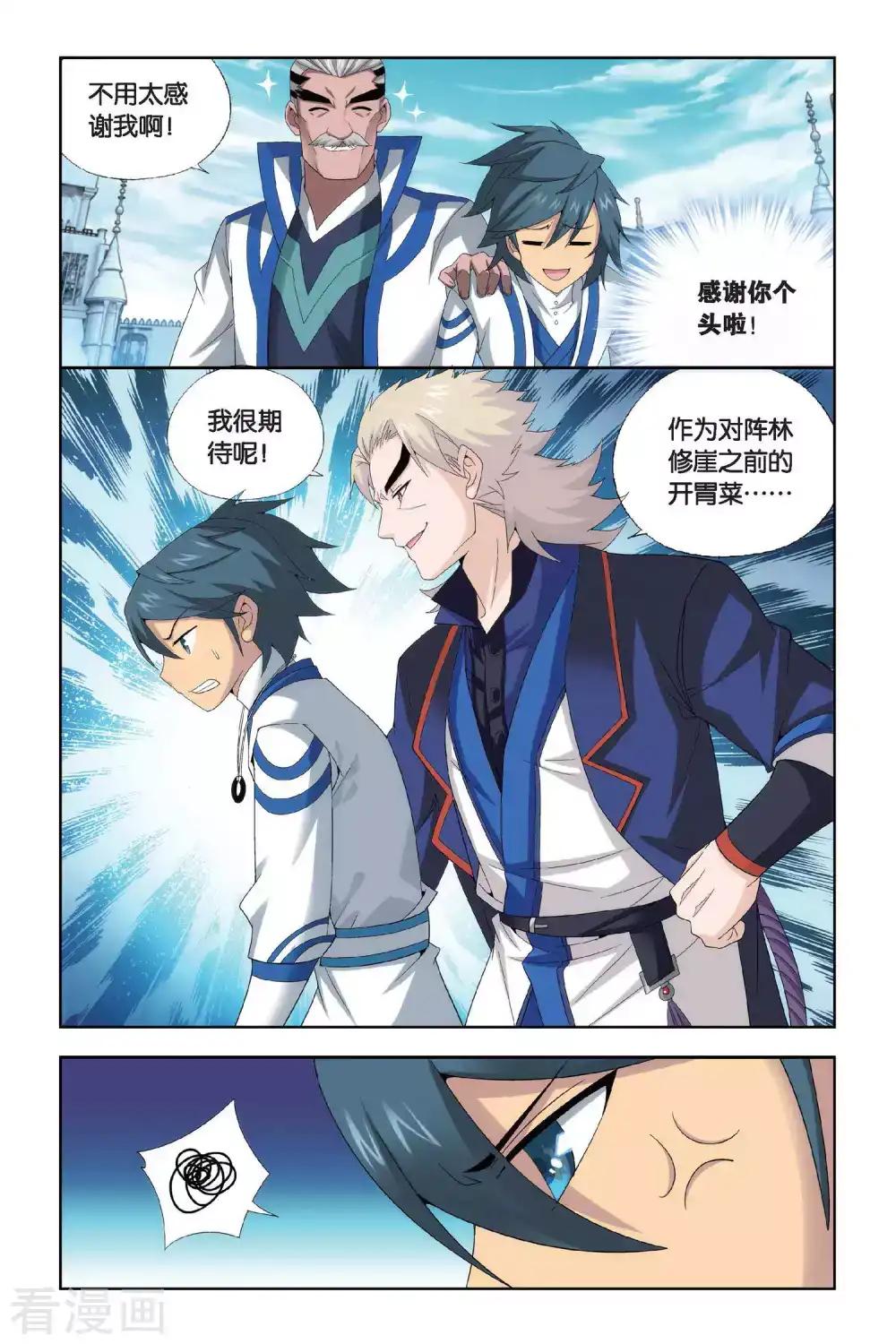 第443话 开胃前菜（中） 第2页