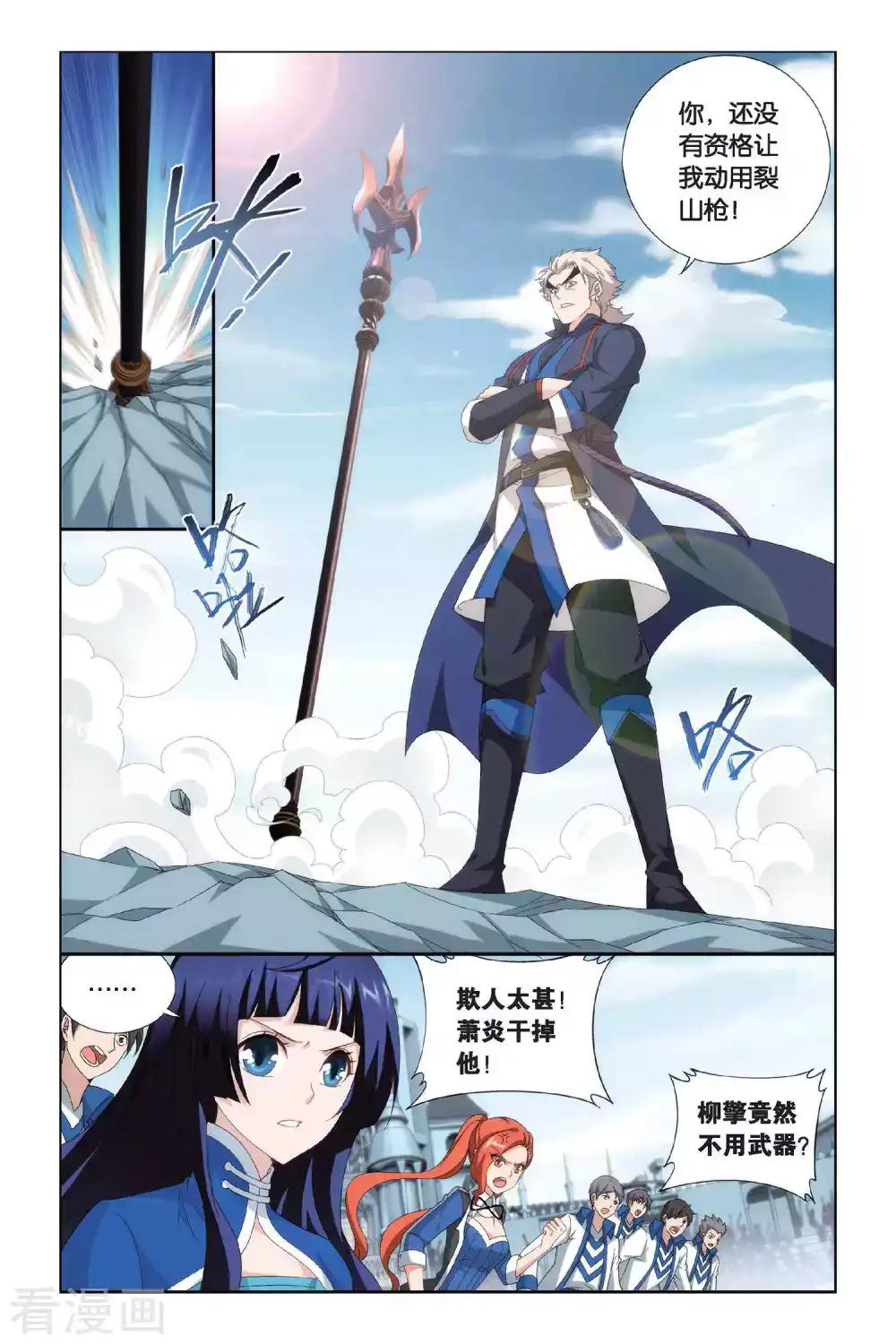 第443话 开胃前菜（中） 第4页