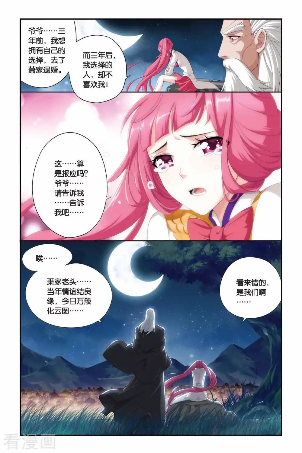 第219话 灵魂恢复（下） 第2页