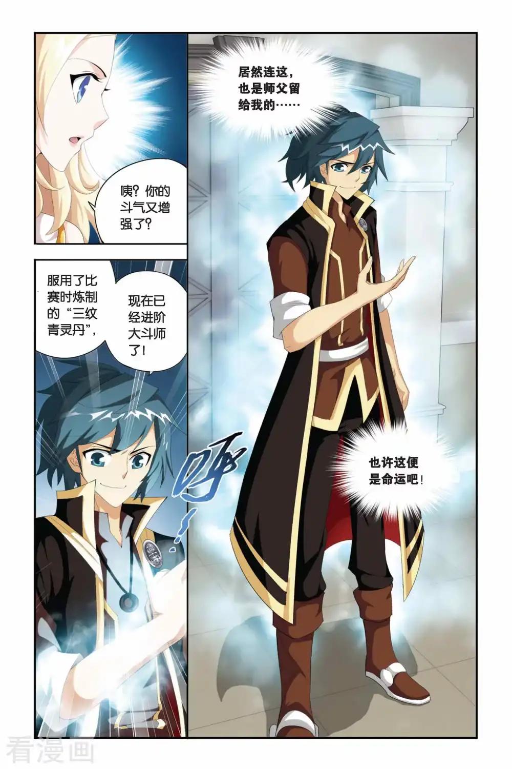 第219话 灵魂恢复（下） 第6页
