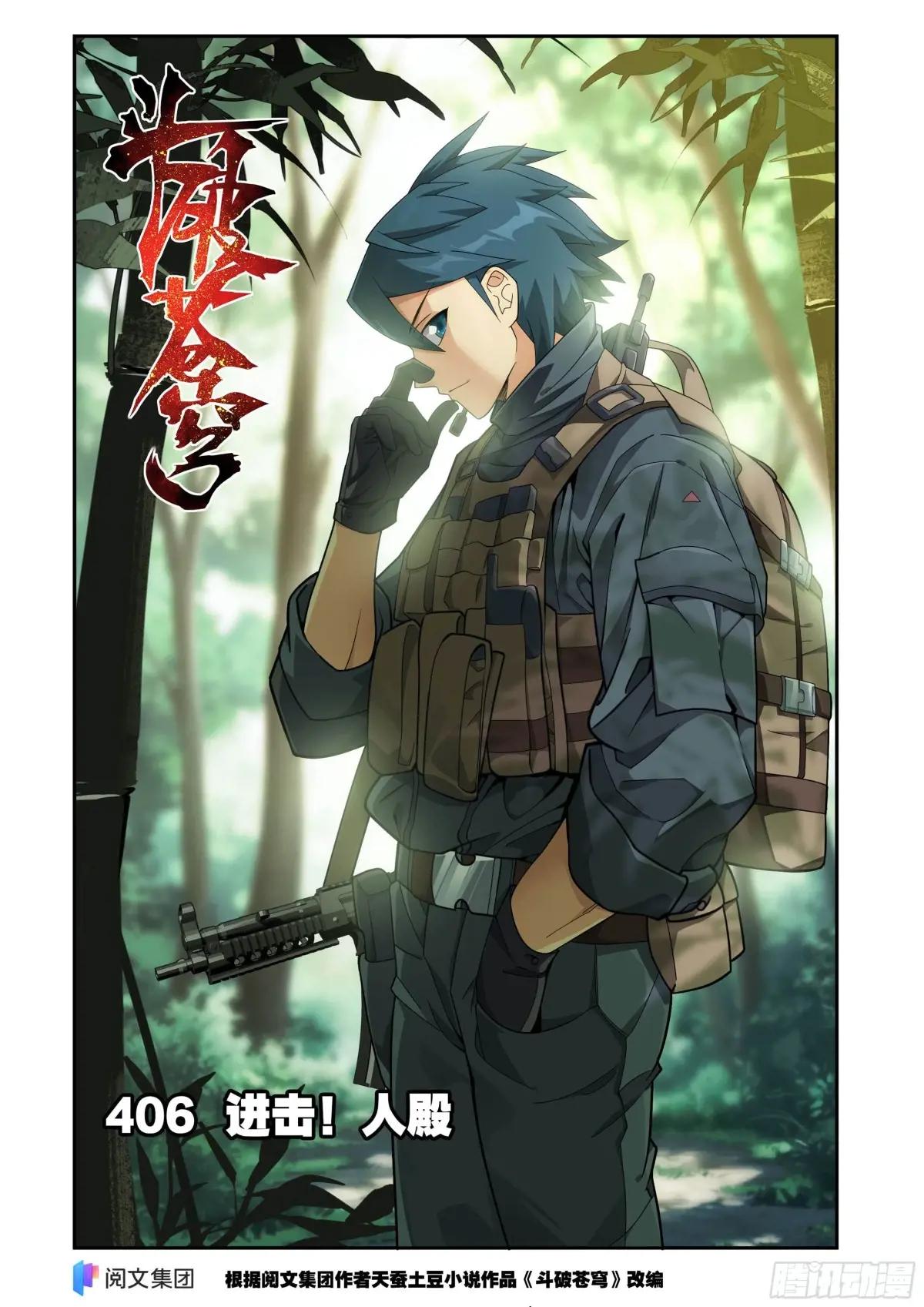 第406回  进击！人殿 第1页