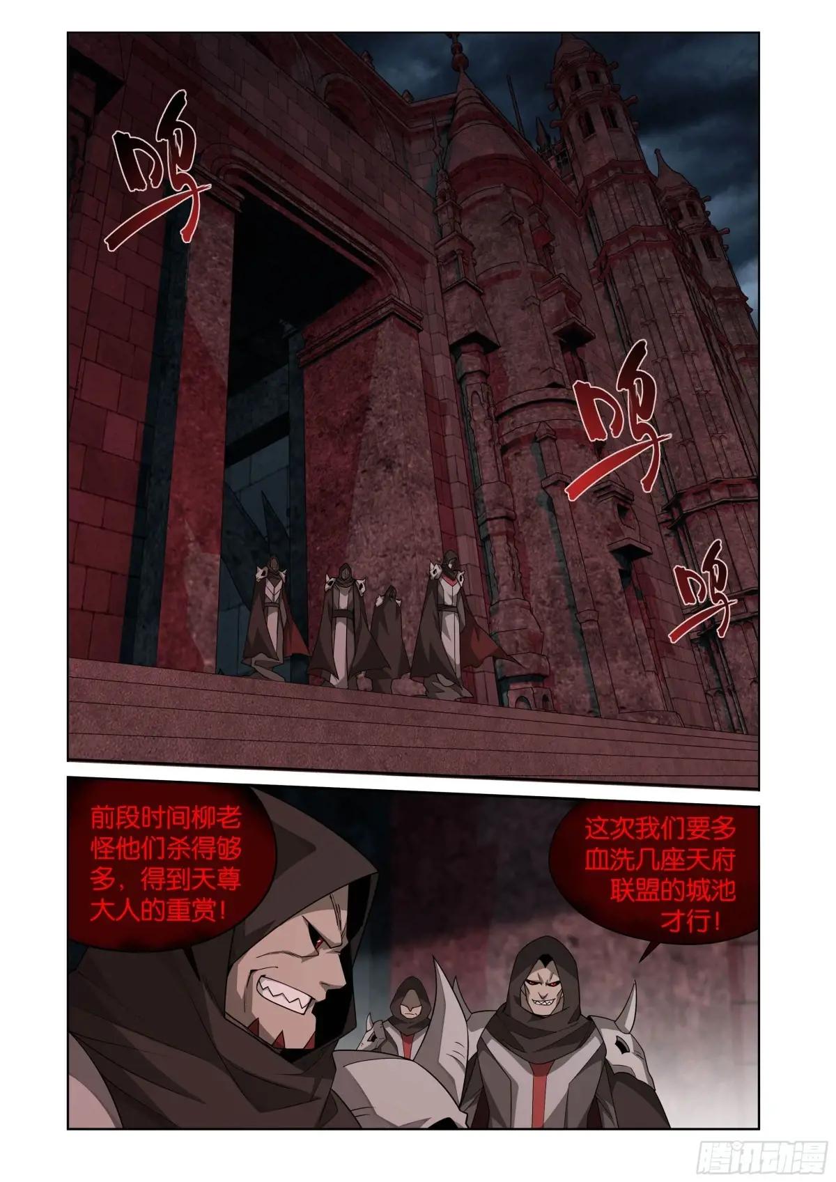 第406回  进击！人殿 第2页