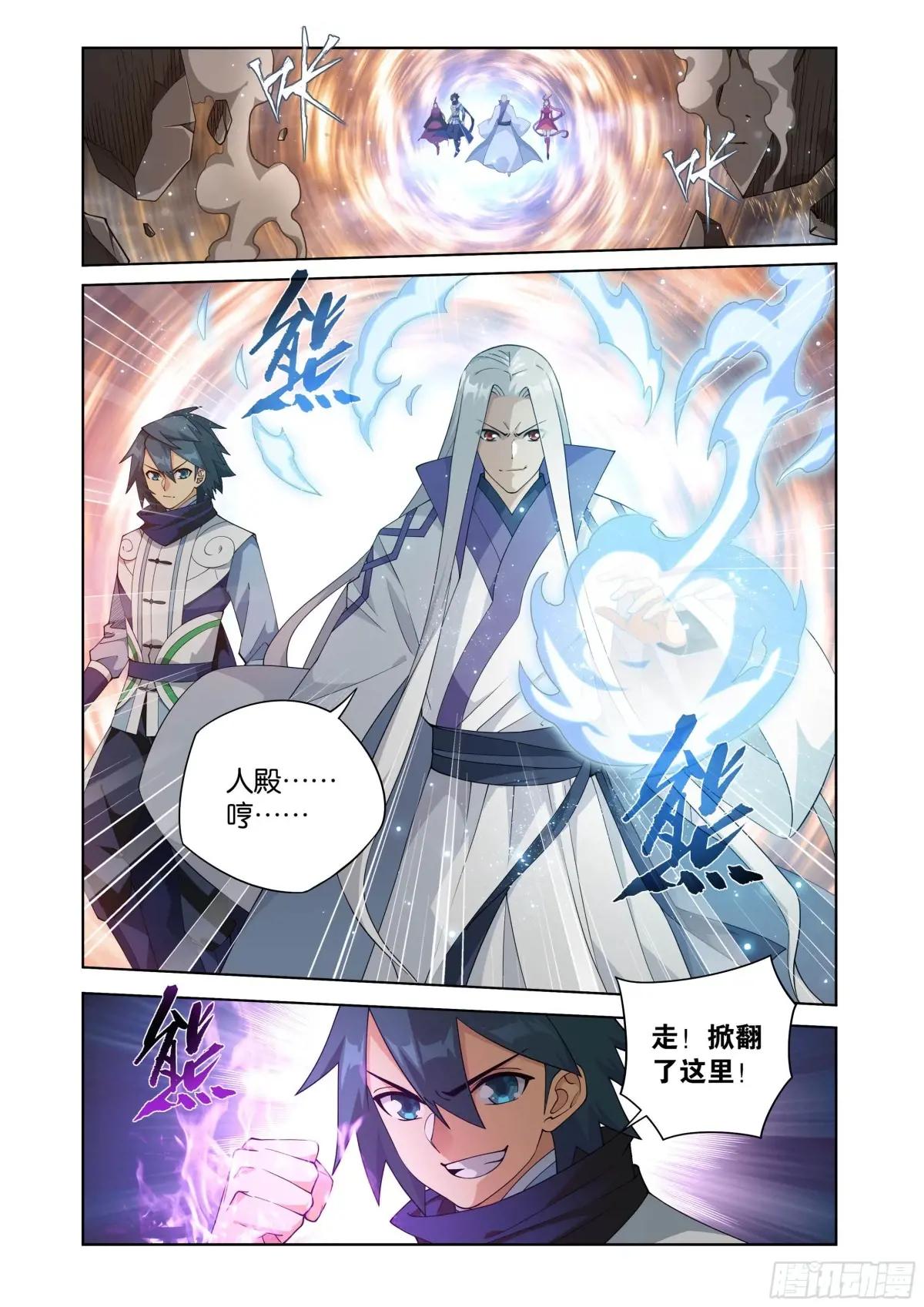 第406回  进击！人殿 第7页