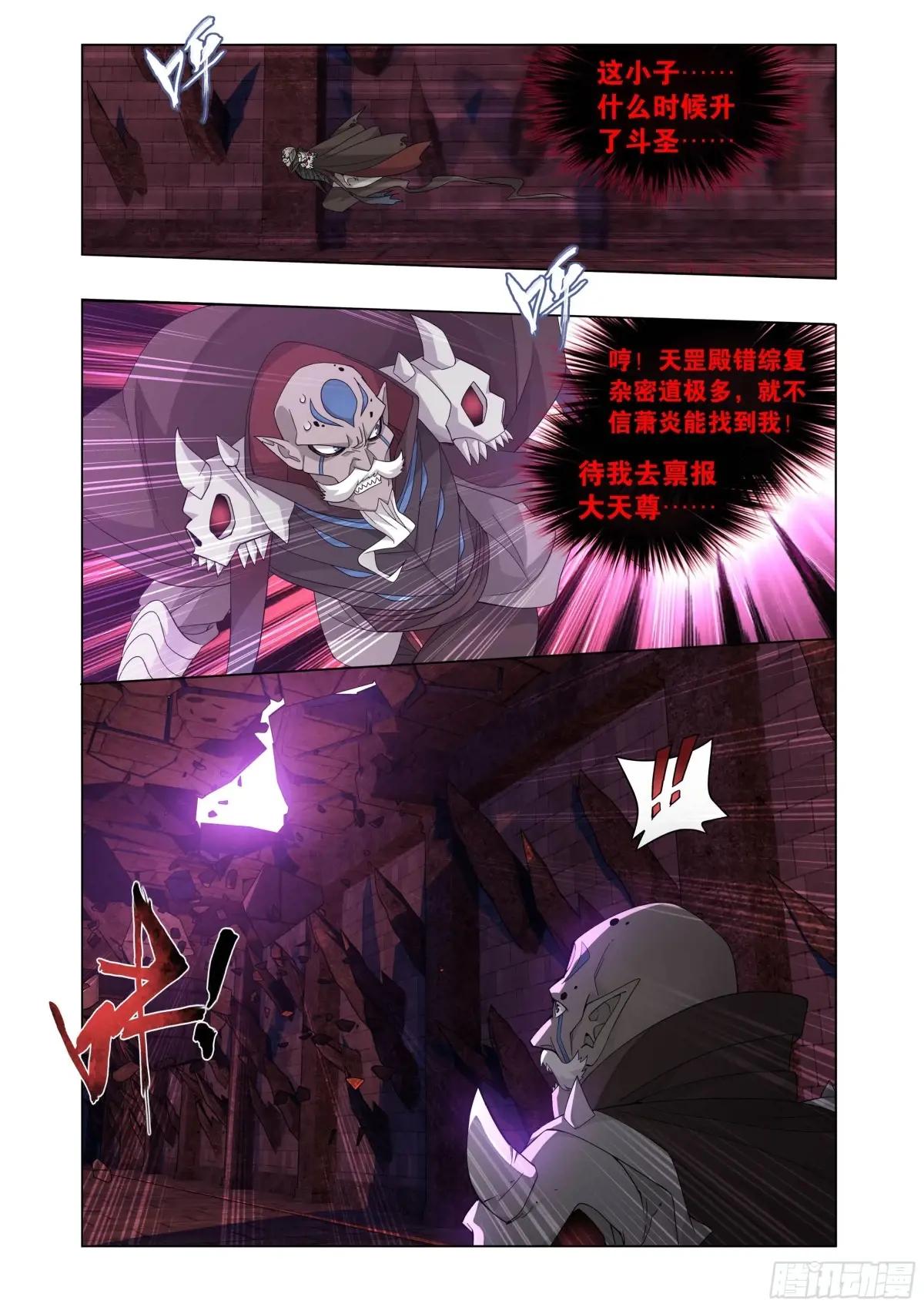 第406回  进击！人殿 第11页