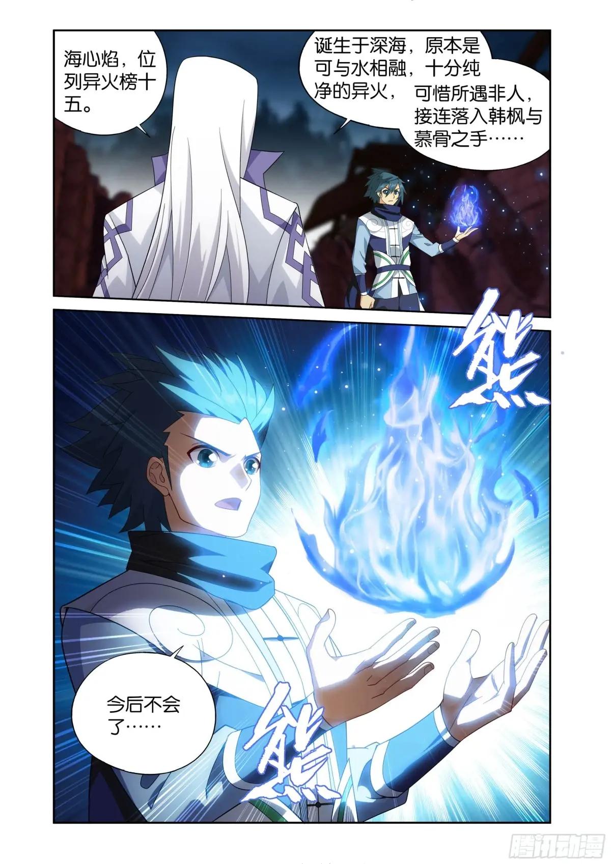第406回  进击！人殿 第14页
