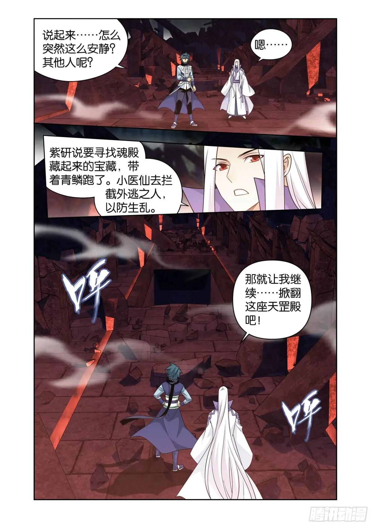 第406回  进击！人殿 第17页