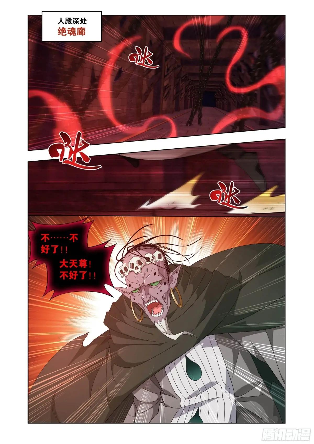 第406回  进击！人殿 第18页