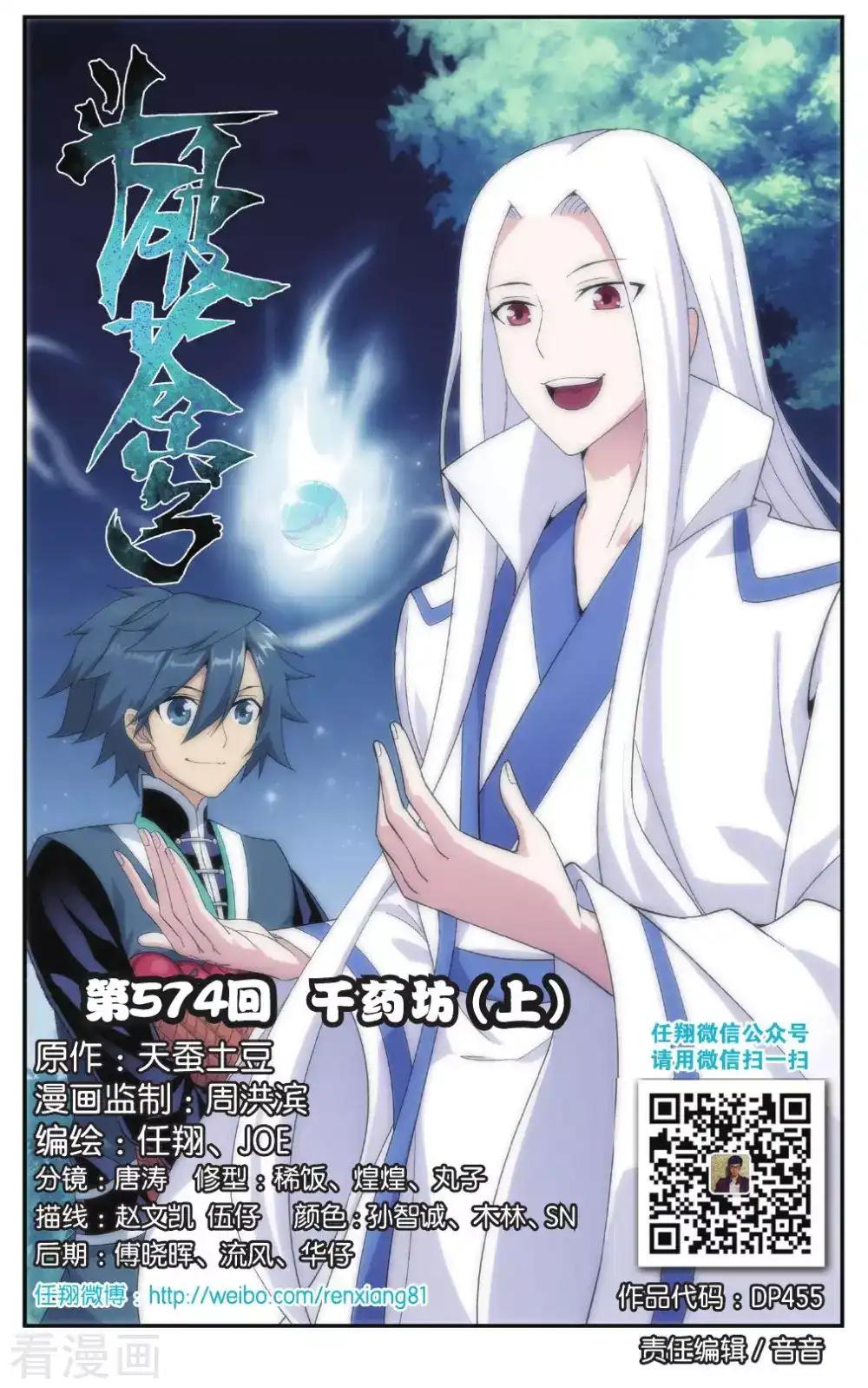 第574话 千药坊（上） 第1页
