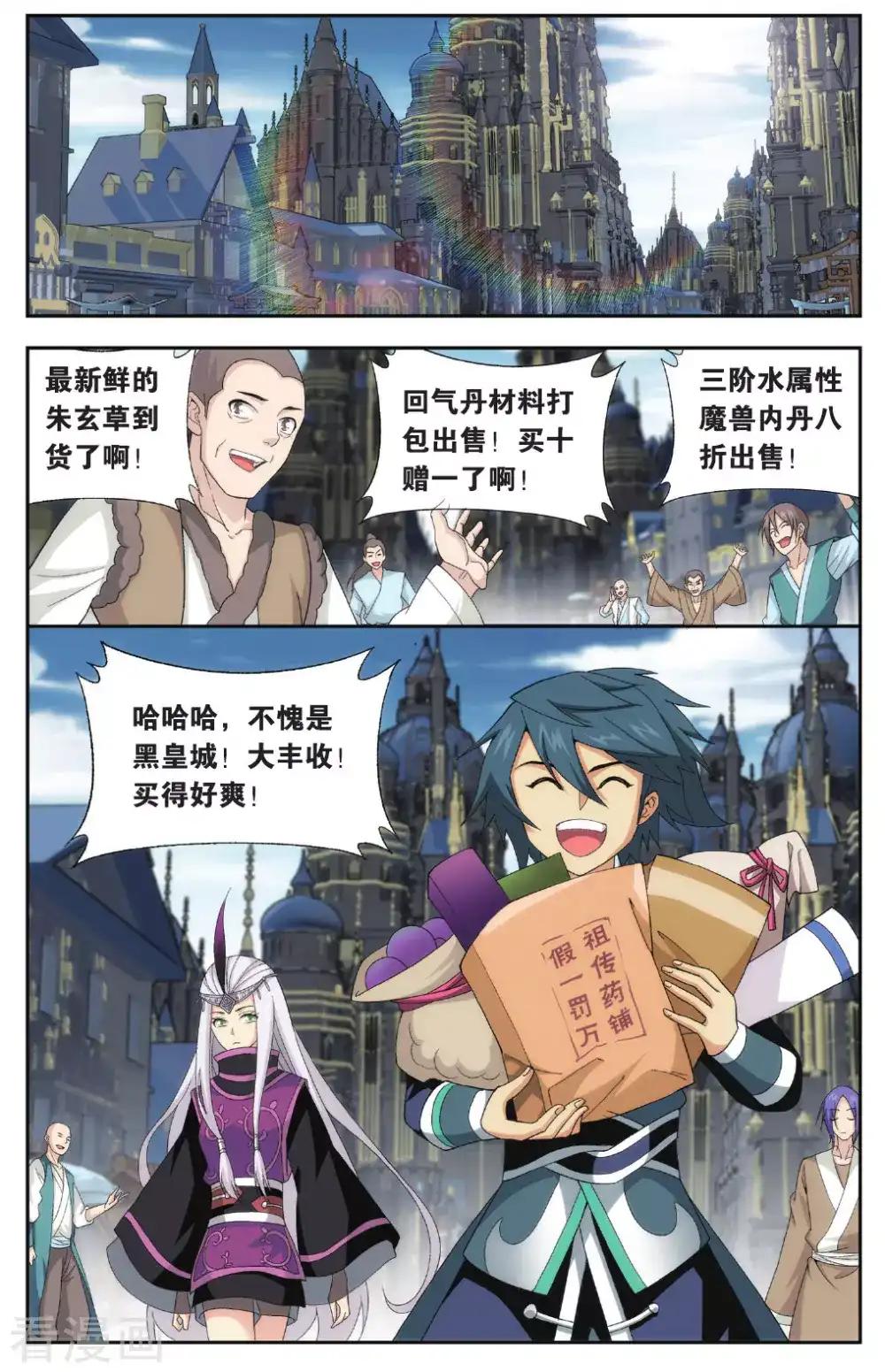 第574话 千药坊（上） 第2页
