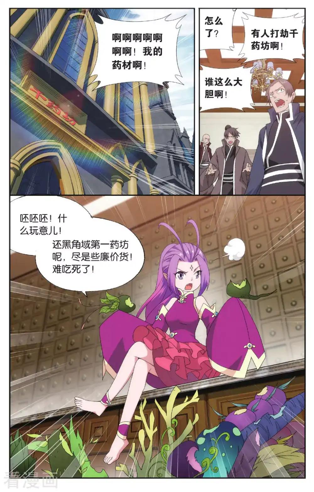 第574话 千药坊（上） 第4页