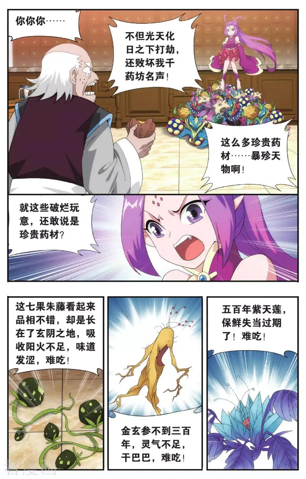 第574话 千药坊（上） 第5页