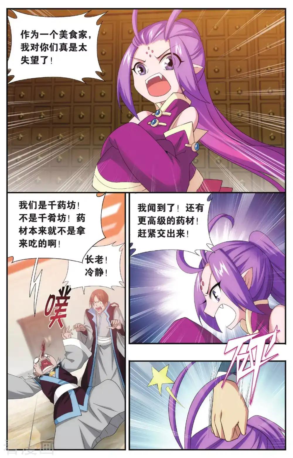 第574话 千药坊（上） 第6页