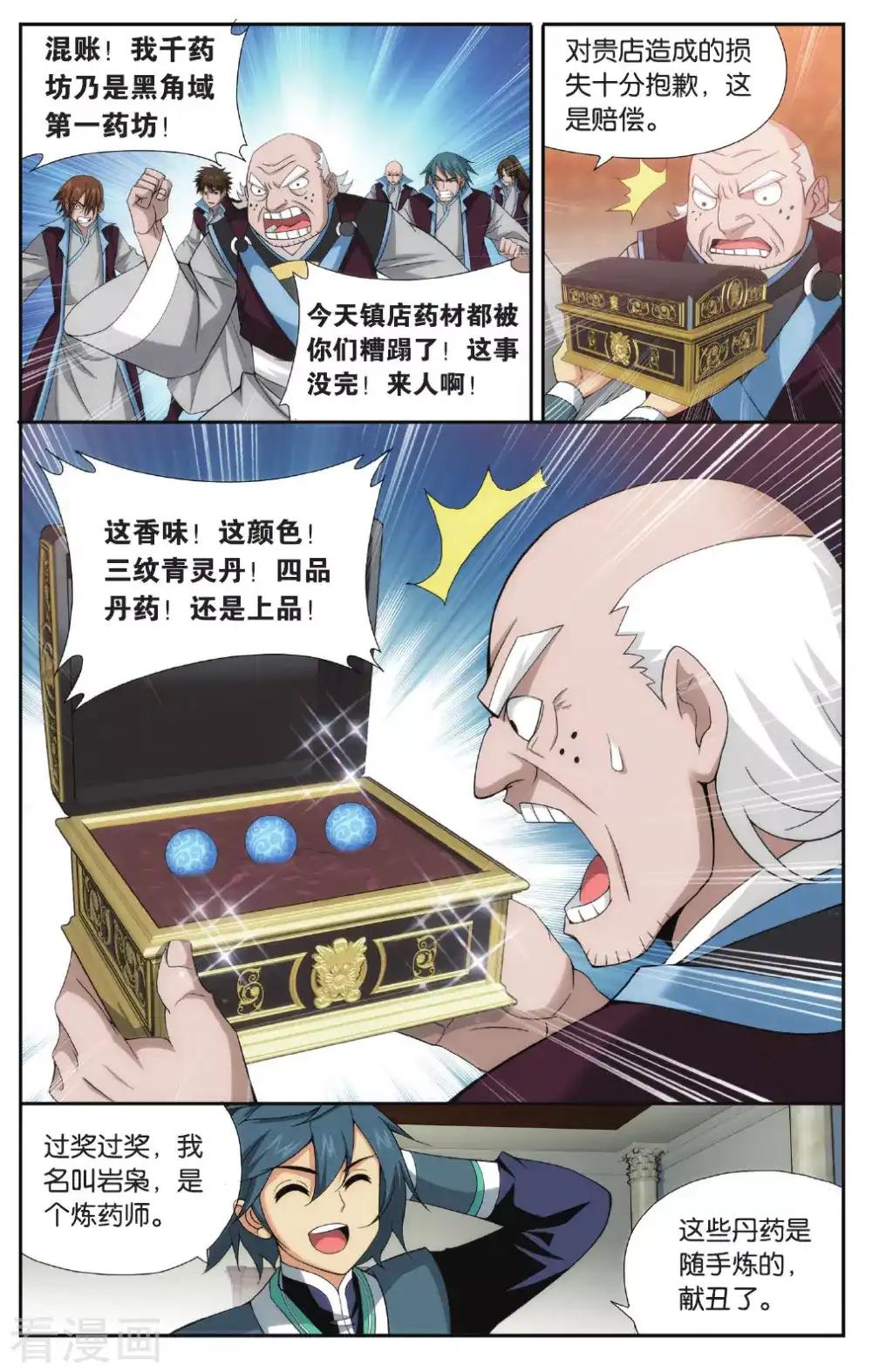 第574话 千药坊（上） 第8页