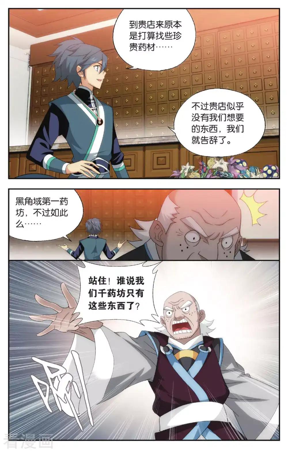 第574话 千药坊（上） 第9页