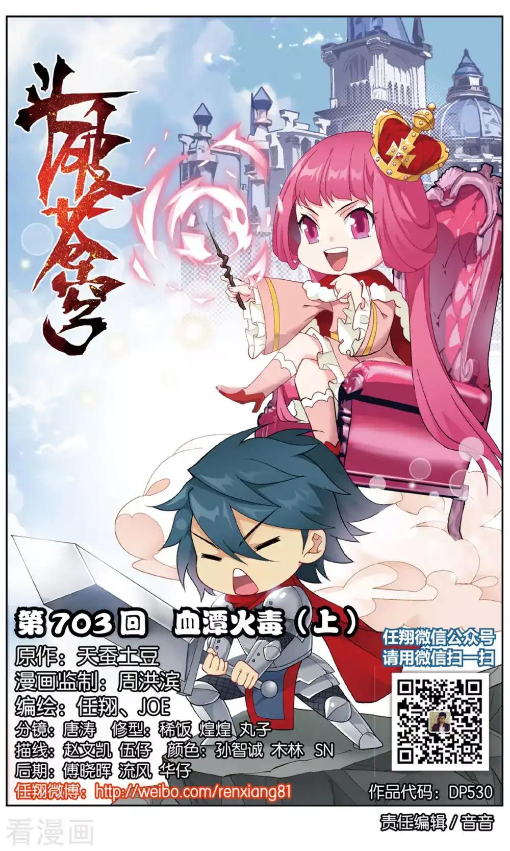 第703话 血潭火毒（上） 第1页
