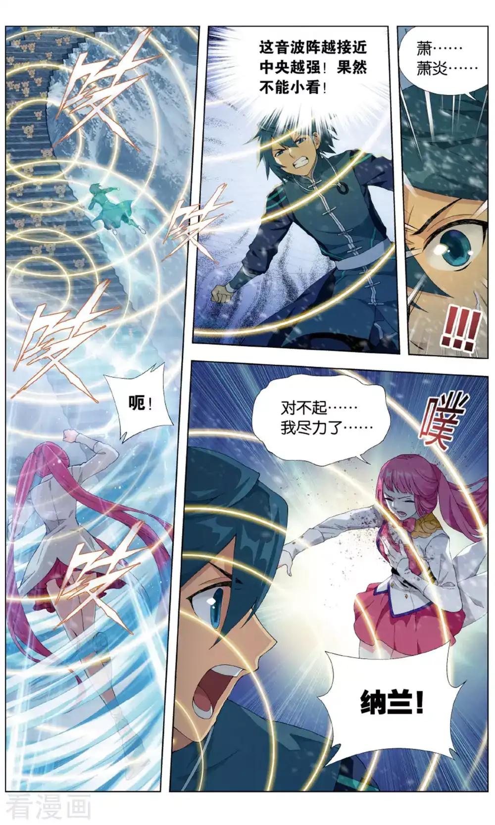 第703话 血潭火毒（上） 第3页
