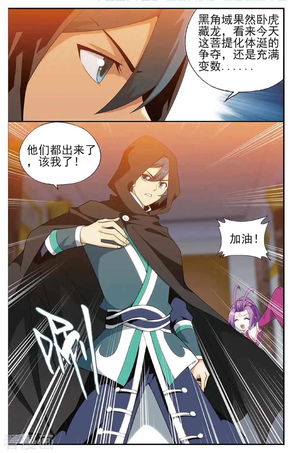 第588话 鹰山老人（下） 第2页