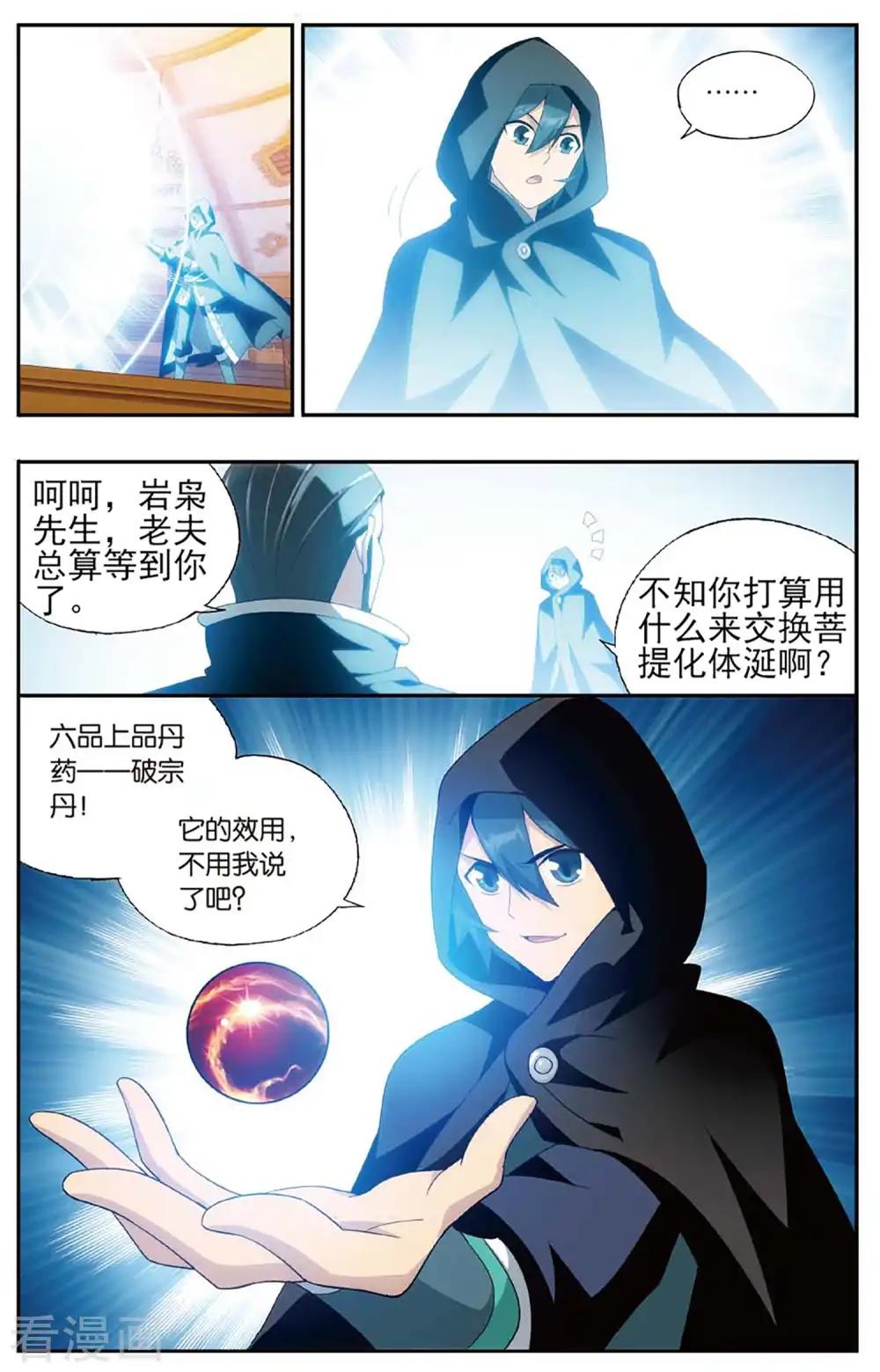 第588话 鹰山老人（下） 第3页