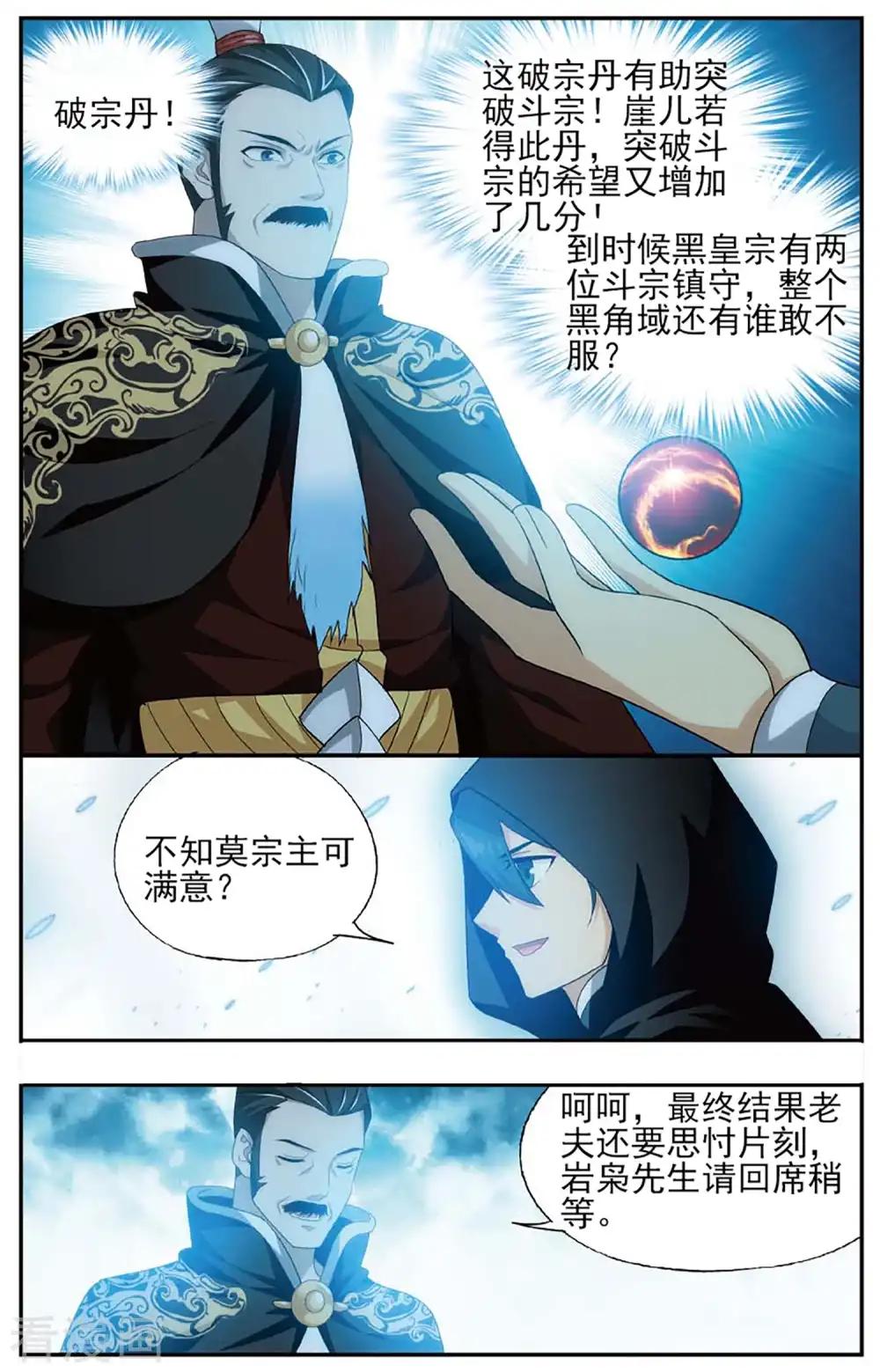 第588话 鹰山老人（下） 第4页