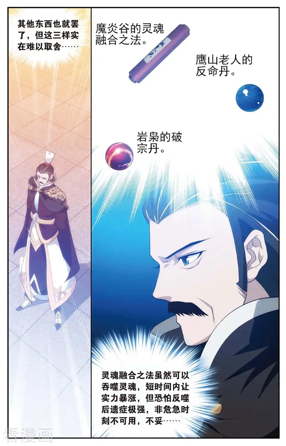 第588话 鹰山老人（下） 第5页