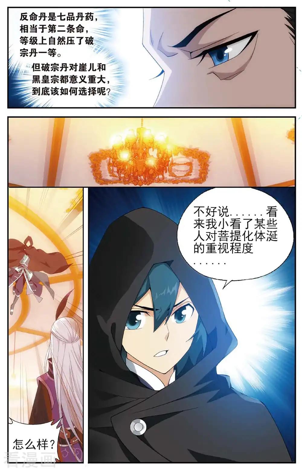 第588话 鹰山老人（下） 第6页