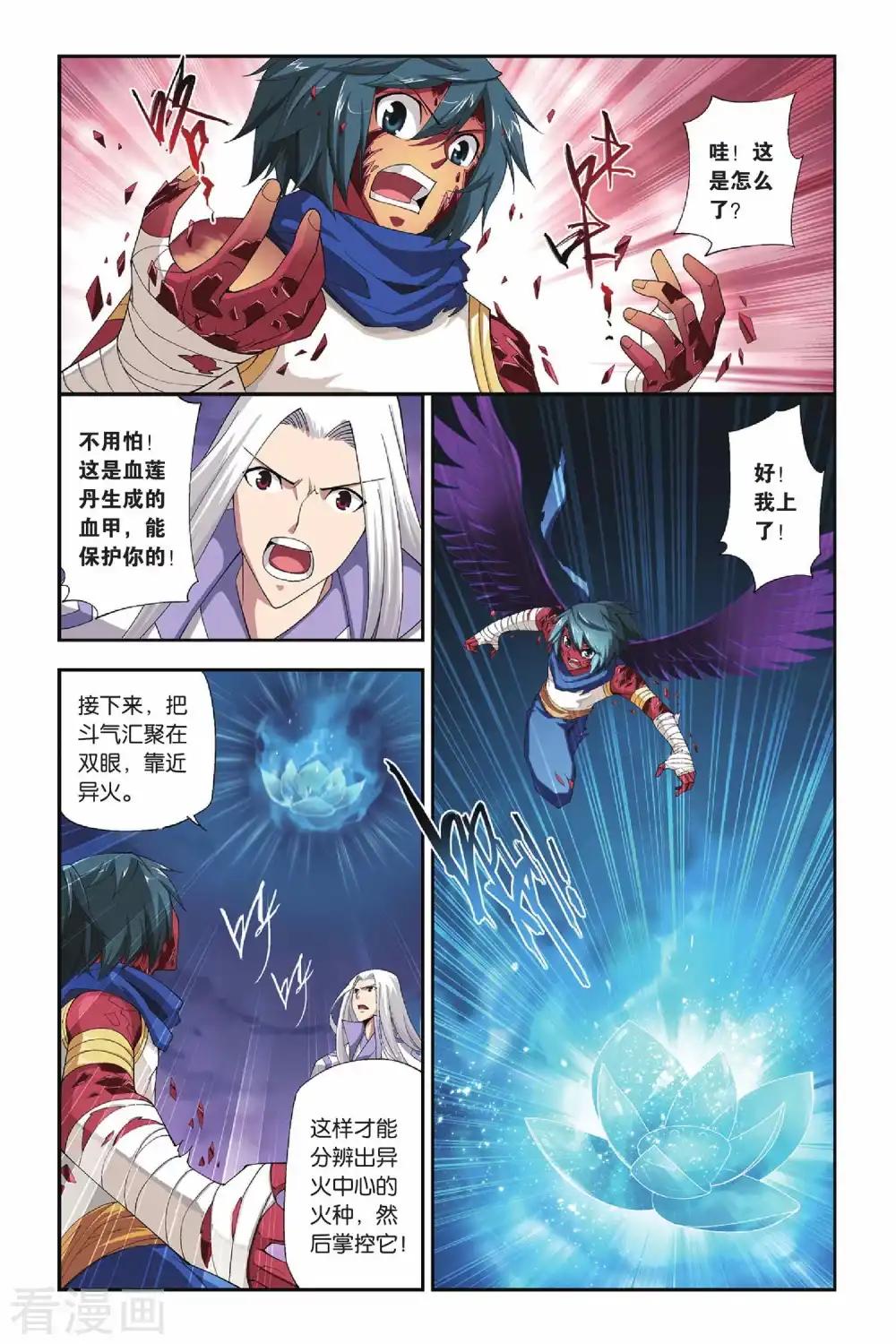 第146话 吞噬异火（中） 第4页