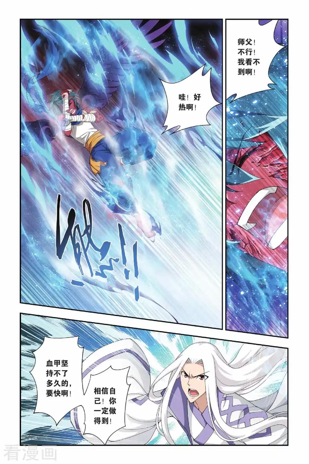 第146话 吞噬异火（中） 第6页