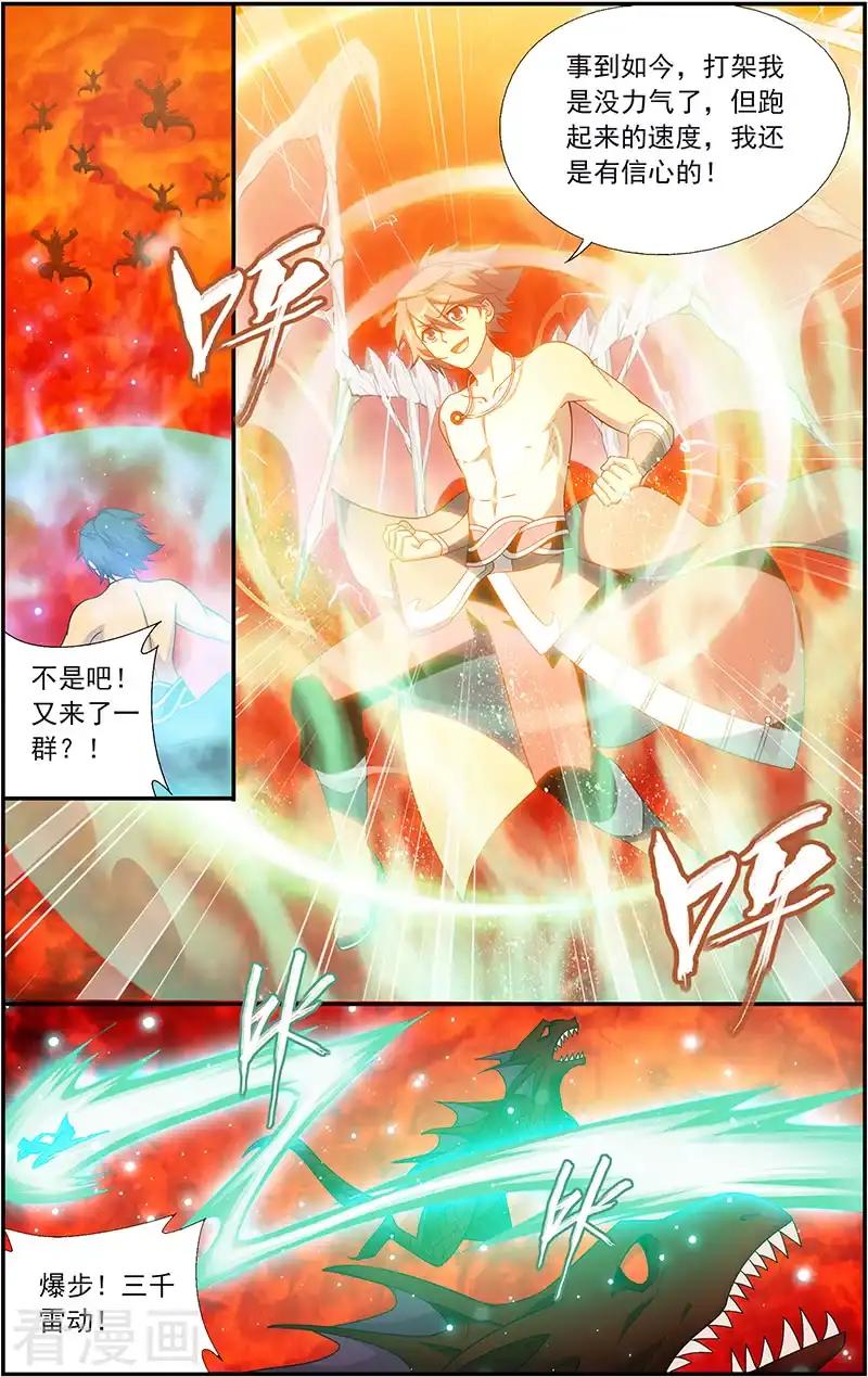 第621话 炼尺（下） 第4页