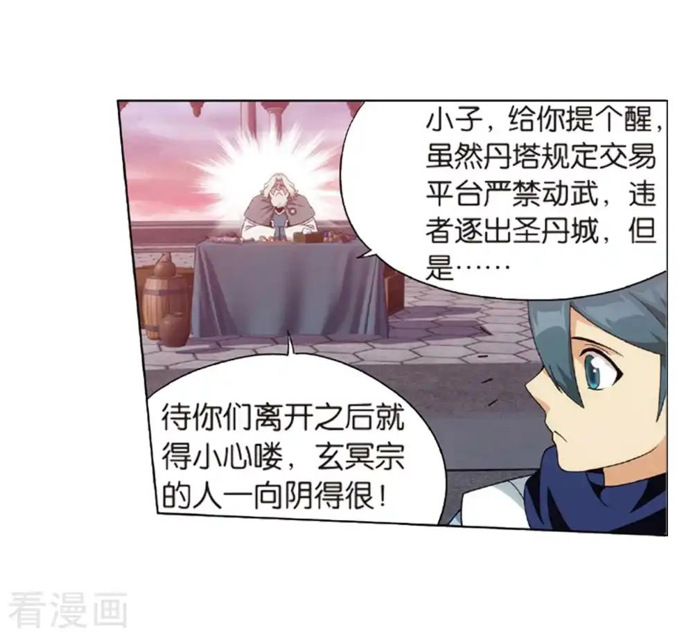 第792话 铜片的秘密（下） 第6页