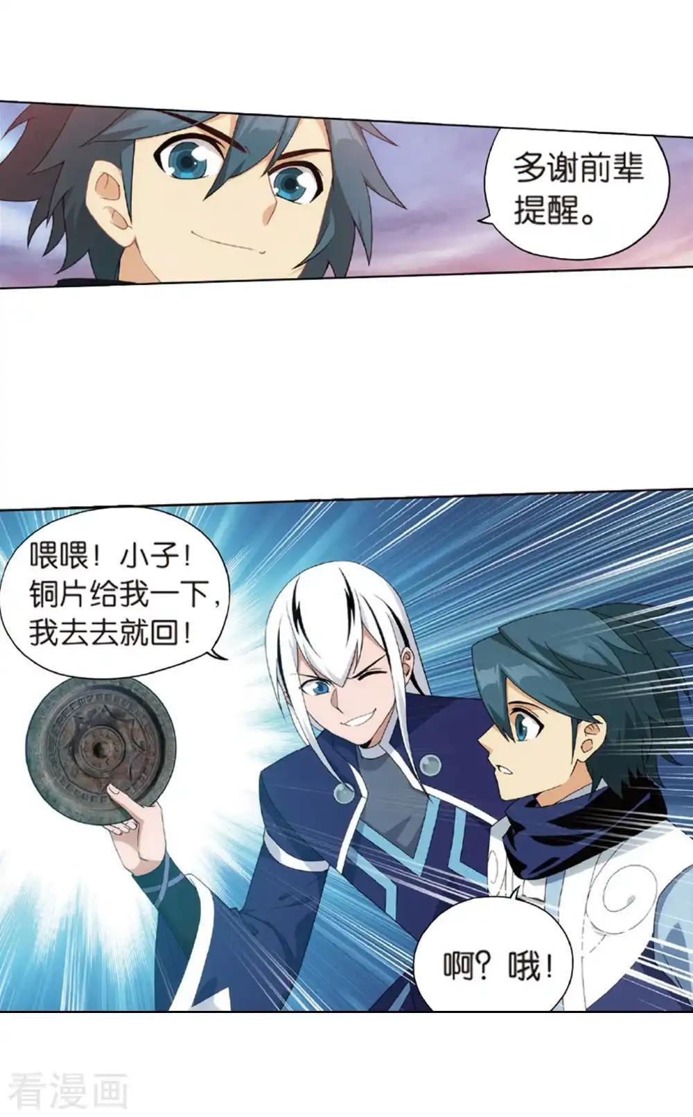 第792话 铜片的秘密（下） 第7页