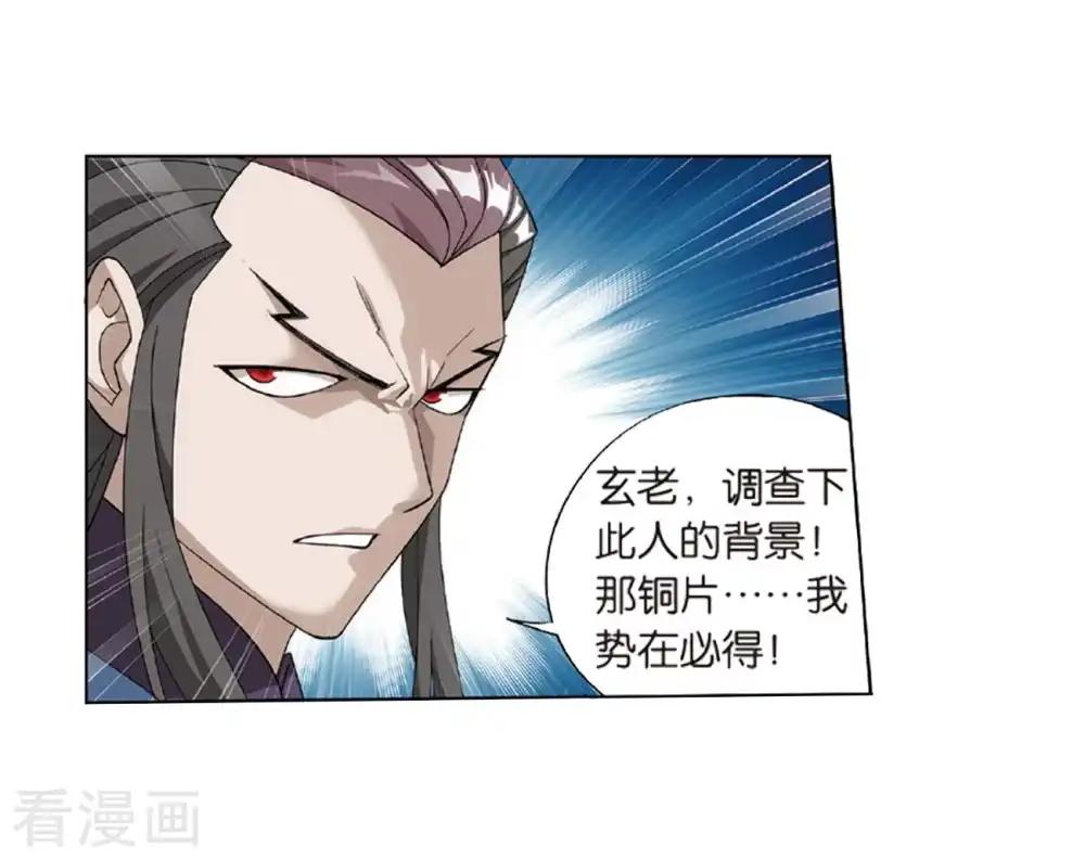 第792话 铜片的秘密（下） 第10页