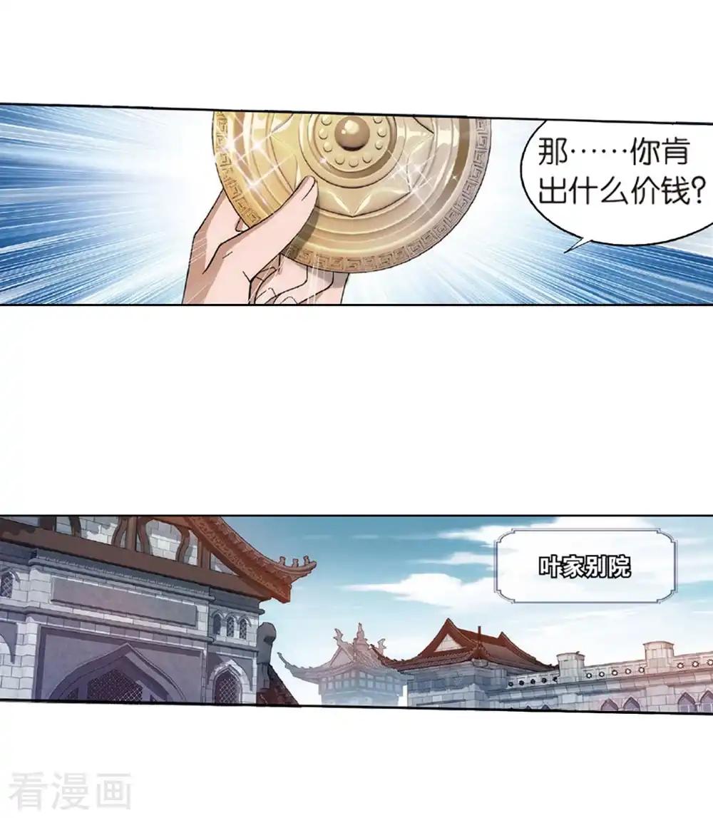 第792话 铜片的秘密（下） 第13页