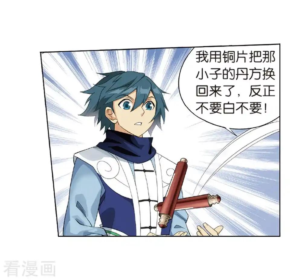 第792话 铜片的秘密（下） 第16页