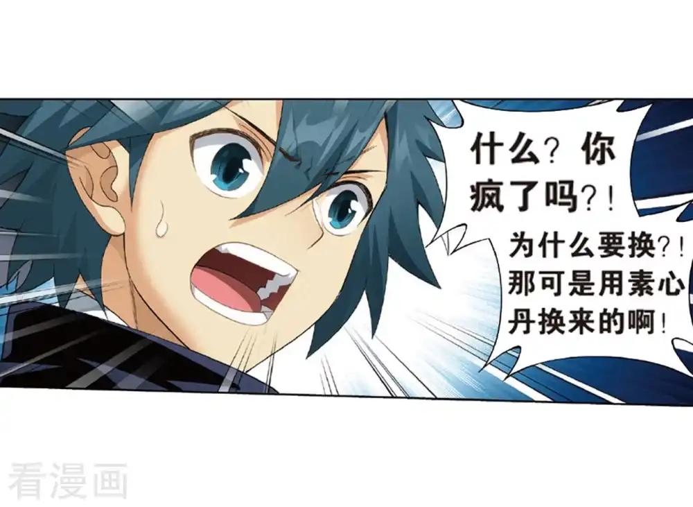 第792话 铜片的秘密（下） 第17页