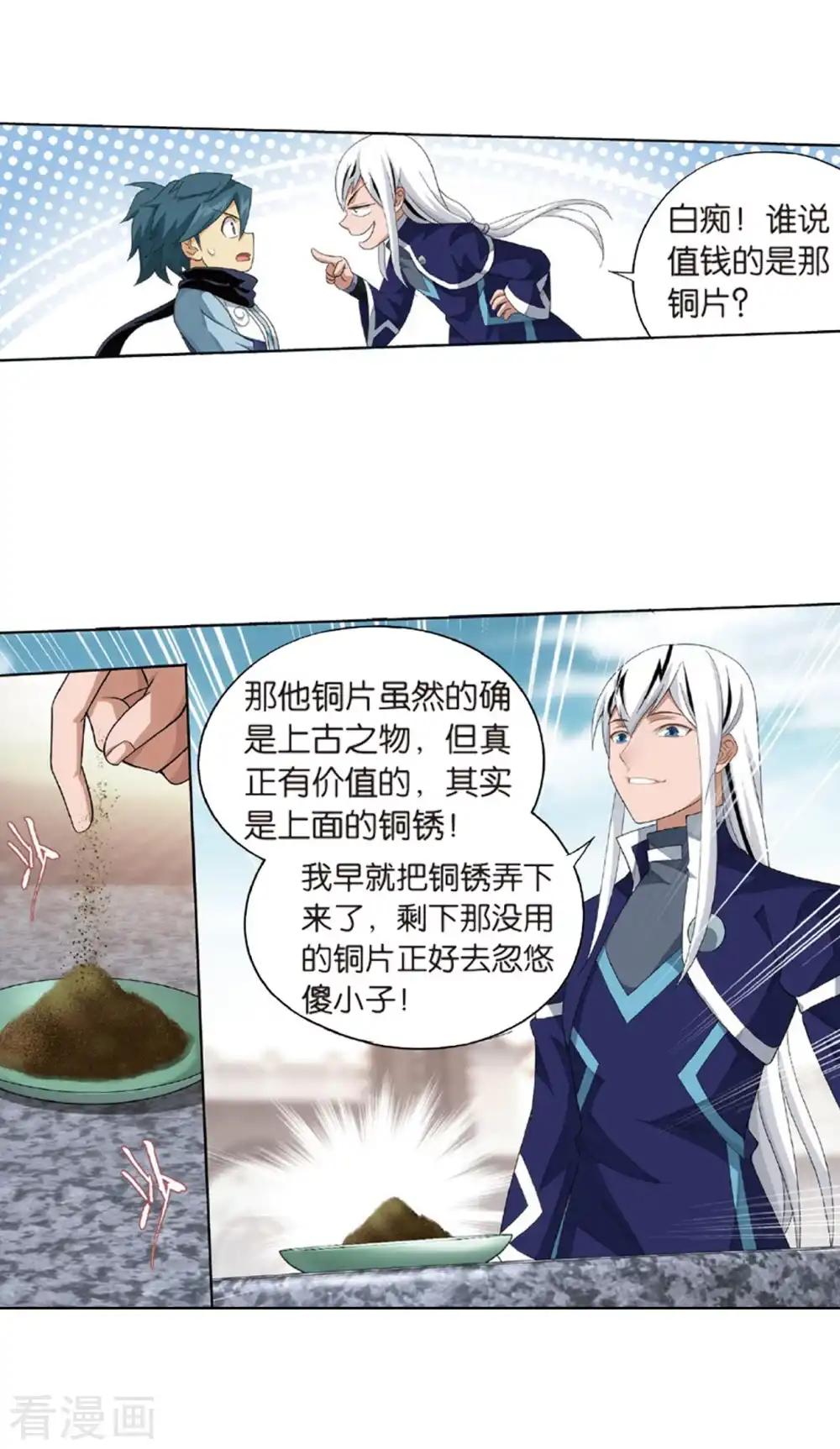 第792话 铜片的秘密（下） 第18页