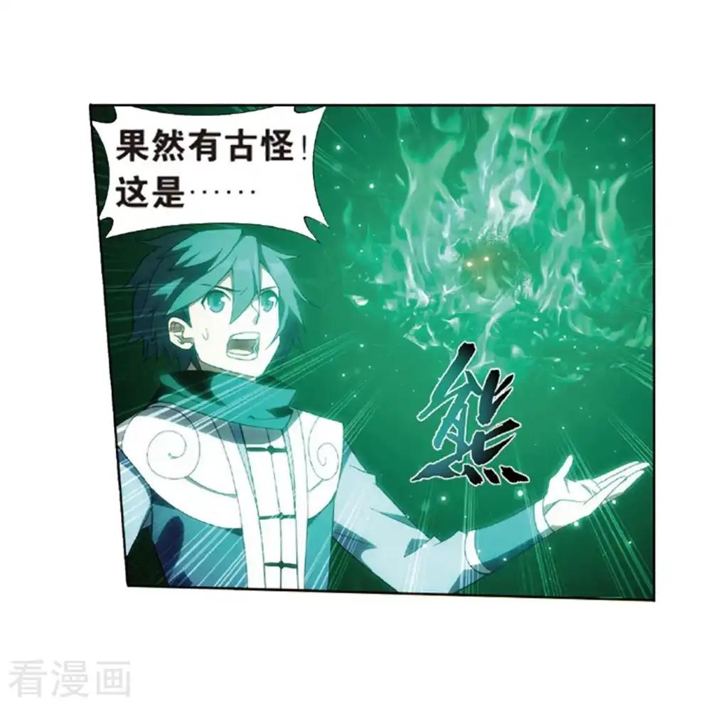 第792话 铜片的秘密（下） 第23页