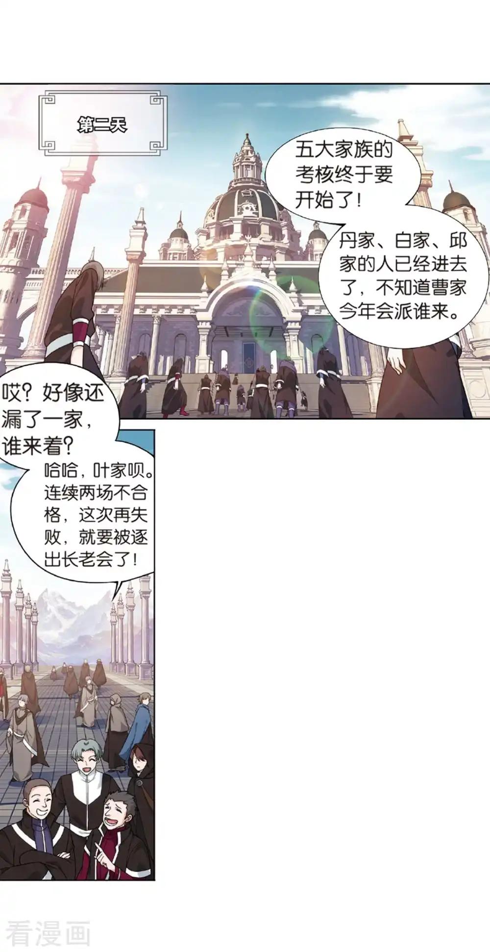 第792话 铜片的秘密（下） 第25页