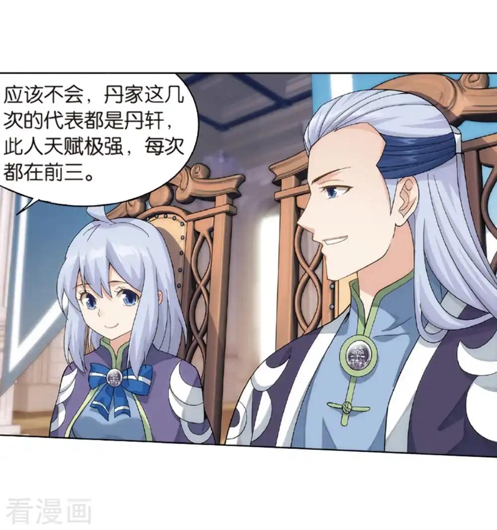 第792话 铜片的秘密（下） 第31页