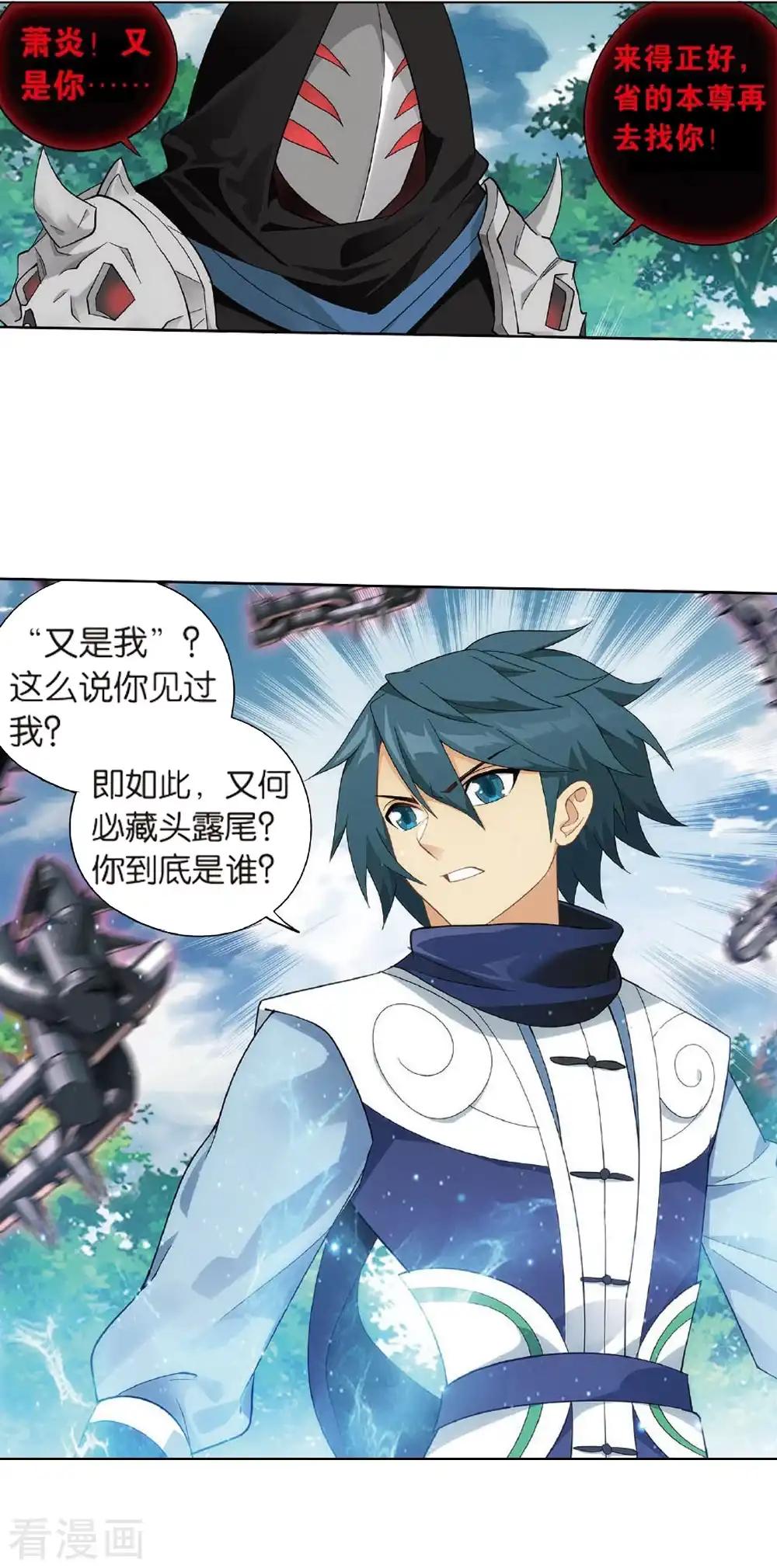 第809话 山脉之主（上） 第2页